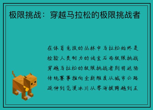 极限挑战：穿越马拉松的极限挑战者